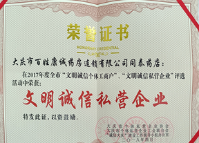 文明誠信私營企業(yè)