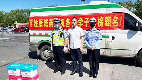 百姓康誠藥房助力高考，祝愿學(xué)子金榜題名