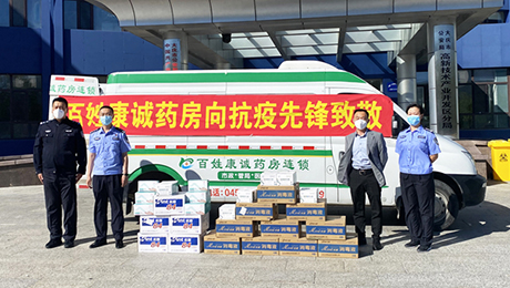 百姓康誠藥房助力抗疫 捐贈(zèng)物資情暖警心